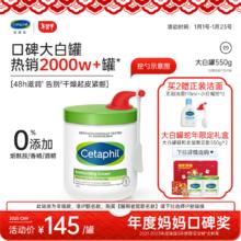 丝塔芙 经典温和系列 舒润保湿霜 550g