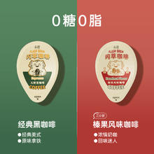 88VIP会员：永璞 闪萃代糖榛果&黑咖咖啡液18g*116颗