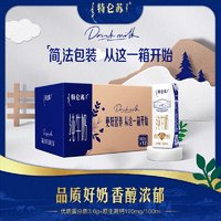 特仑苏 蒙牛特仑苏全脂纯牛奶250ml×12包/整箱（环保版）