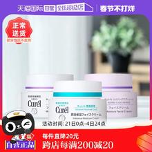【自营】Curel珂润保湿霜补水润肤霜酰胺乳霜面霜进口护肤品40g
