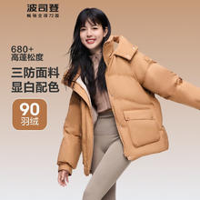 20点开始：波司登 短款羽绒服女款90绒三防