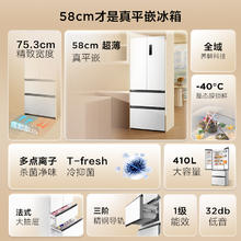 TCL 410升T7法式四门58cm超薄平嵌入式一级能效小型家用电冰箱