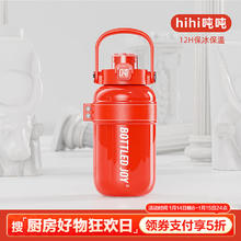 波特的乔伊 BOTTLED JOY 吨吨保温杯 中国红 1L