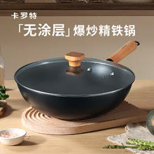 卡罗特 CaROTE 铁锅炒锅家用炒菜无涂层不粘电磁炉燃气老式精铁平底锅 30cm 0涂层精炒铁锅 30cm