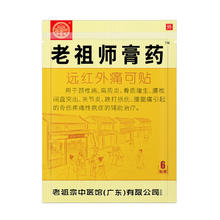 老祖宗膏药 老祖师膏药腰间盘突出颈椎病 颈肩腰腿/加强型(共48贴)