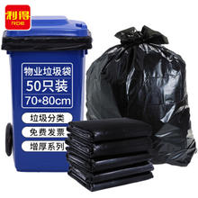 利得 RDE 物业垃圾袋特大号 加厚黑色平装70*80cm*50只