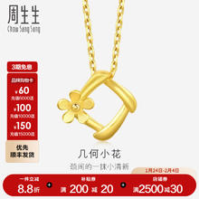 周生生 Chow Sang Sang 花开枝头黄金吊坠 1.65克 29132P
