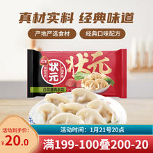 三全 状元 白菜猪肉水饺 60只 1.02kg