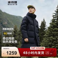 波司登 90绒长款羽绒服男女款阿勒泰系列连帽保暖厚外套B40145990DS