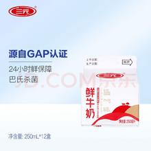 三元 鲜牛奶全脂巴氏杀菌乳250ml*12盒 鲜奶冷藏