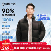 网易严选 24冬季90鸭绒小胖子面包服羽绒服加厚保暖防泼水 -静谧黑 2XL