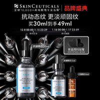 SKINCEUTICALS 修丽可 抗皱精华30ml (赠同款19ml+色修4ml）