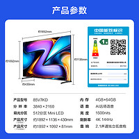 Vidda Z85 2025款一级能效 海信电视 85英寸 512分区Mini LED 144Hz 北京游戏巨幕大屏85V7KD
