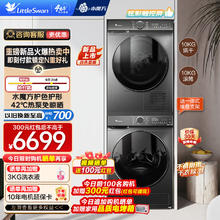 小天鹅 洗烘套装 10公斤618PLUS+617MAX