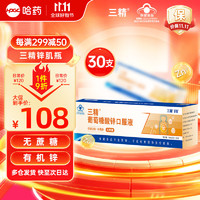哈药牌 哈药 三精葡萄糖酸锌口服液10ml*30支 三精无蔗糖液体锌锌肌瓶儿童青少年成人锌补充锌 非钙铁锌口服液