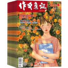 作文通讯杂志 2025年1月起订阅 1年共12期 初中生作文素材 初中生校园兴趣阅读 写作指南 作文素材 名家作文指导 文学文摘期刊杂志 杂志铺每月快递