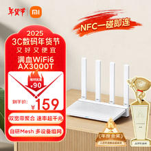 小米 Xiaomi AX3000T 双频3000M 家用千兆Mesh路由器 Wi-Fi 6 白色 单个装