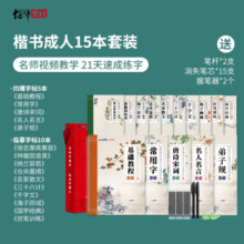 【全网低价】绍泽文化 楷书成人练字帖 学生硬笔钢笔行楷凹槽21天速成临摹练字本 大本豪华视频版