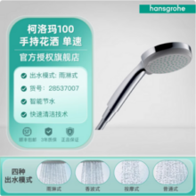 Hansgrohe 汉斯格雅 柯洛玛 100mm四速节水型手持花洒9L 28537007