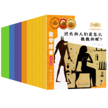 数学绘本·悦读版（套装共36册）礼盒装 [3-6岁]获奖绘本插图精美教材指定玩中学