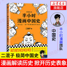 半小时漫画全套 半小时漫画中国史名史记青春期红楼梦三国演义中国地理故宫西游记 陈磊二混子曰历史漫画书籍