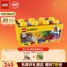 乐高 LEGO 经典创意系列 10696 中号积木盒