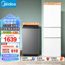 美的 冰洗套装 223冰箱家用小户型节能+8KG洗衣机全自动波轮租房家用宿舍用洗衣