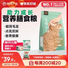 网易严选宠爱相伴猫粮成猫增肥发腮营养全价2kg幼猫流浪猫田园猫