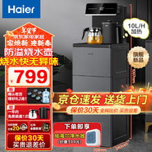 限移动端：海尔 Haier 茶吧机家用饮水机制冷制热高端多功能下置水桶全自动上水智能保温防溢水立式双出水调温 小海星