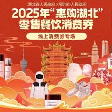 促销活动：唯品会 惠购湖北 第三场促销活动 零售餐饮消费券