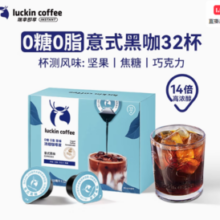 Luckin coffee 瑞幸咖啡 0糖0脂浓缩咖啡液 32杯