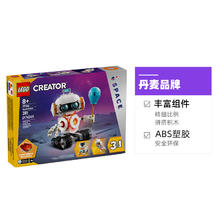 乐高 LEGO 三合一 31164 太空机器人拼装玩具