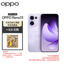 OPPO Reno13 12GB+256GB 蝶蝶紫 超美小直屏 AI高清实况照片 5G拍照手机