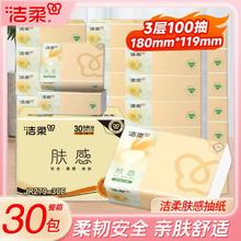 洁柔纸巾抽纸整箱家用大包实惠装婴儿卫生面巾餐巾纸抽纸