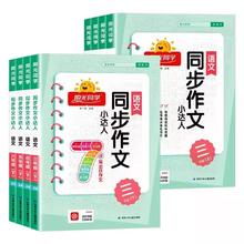 25春新版 阳光同学同步作文年级任选
