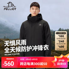 伯希和 PELLIOT 户外三合一冲锋衣男款防风防水防雨透气保暖登山服旅行外套