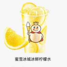 美团到店 蜜雪冰城冰鲜柠檬水
