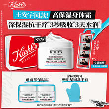 Kiehl's 科颜氏 高保湿身体霜250ml身体乳保湿滋润秋冬干燥舒缓修护