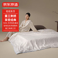 某东京造 花花东方 100%蚕丝被 重工刺绣加厚保暖被子 2.2x2.4m 约7斤