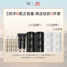赫莲娜HR黑绷带100+白绷带100护肤品套装面霜礼盒化妆品新年礼物