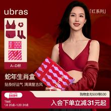 陈都灵同款ubras生肖大红盒无尺码本命年蛇年大胸红色文胸内衣女