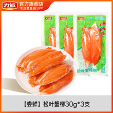 力诚 Risun 低脂肪手撕蟹柳即食蟹肉棒高蛋白轻食小零食30g*8支