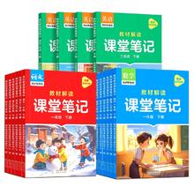 2025春教材解读课堂笔记小学1-6年级