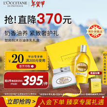 L'OCCITANE 欧舒丹 甜扁桃紧致弹润沐浴润肤护理礼盒 滋润紧致 官方直售 新年礼物