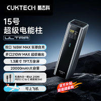 酷态科 CukTech 15号电能柱Ultra移动电源20000毫安多口210WPD快充