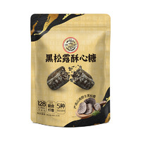 徐福记 酥心糖组合装 5口味 578g（果仁+椰蓉+黑芝麻+落花生+杏仁）