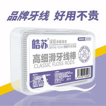 皓苏 盒装牙线加长口碑爆款10盒500支