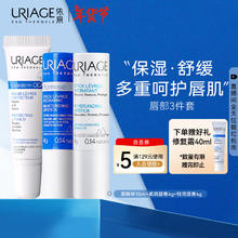 URIAGE 依泉 润唇膏3件套（ 白唇4g+蓝唇4g+唇精华15ml）