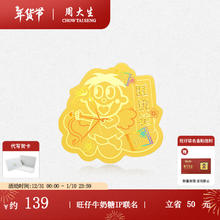 限移动端、京东百亿补贴：周大生 x旺仔牛奶糖新年手机贴