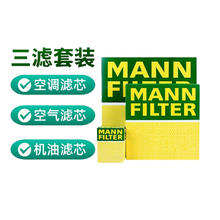 曼牌滤清器 滤芯适用于大众汽车保养套装 三滤（空气滤芯+活性炭空调滤芯+机油滤芯） 10-17款 途观（1.8T 2.0T）